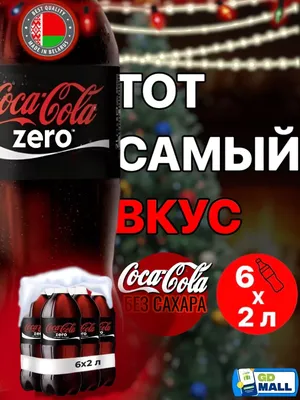 Открой свой ритм вместе с Coca-Cola! - YouTube