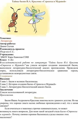 Знаешь ли ты, что на самом деле стрекоза в басне Крылова — вовсе не стрекоза?  | MAXIM