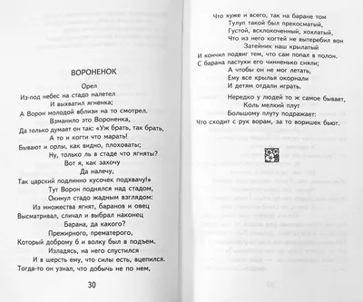 Урок литературного чтения по теме \"И.А. Крылов \"Стрекоза и Муравей\". 2-й  класс