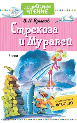 PPT - Басня « Стрекоза и муравей» Трудолюбие и леность в творчестве великих  русских баснописцев И . А. Крылова, И.И . Х PowerPoint Presentation -  ID:641868