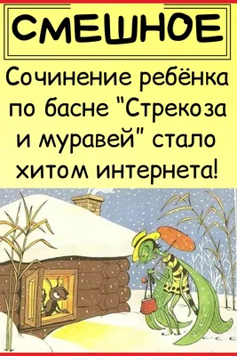 О ком на самом деле басня Крылова \"Стрекоза и муравей\"? Спорим, вы не  знали? (Отгадка № 21) | РеПродукция: учитель об искусстве в школе | Дзен