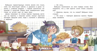 Книга Феникс Премьер Не хочу кушать. Сказки от капризов купить по цене 442  ₽ в интернет-магазине Детский мир