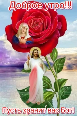 Картинки \"Храни Вас Господь Бог\" (44 открытки) | Христианские плакаты,  Открытки, Христианские картины