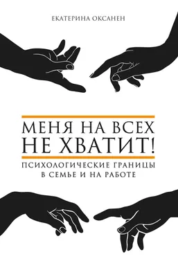 С меня хватит! 35 стратегий выживания в офисе, когда все вокруг бесит, Катя  Шнитцлер – скачать книгу fb2, epub, pdf на ЛитРес