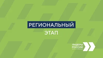 Состоялся финал республиканского конкурса «Команда молодых лидеров» | Лидеры  Чувашии