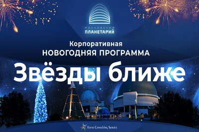 Новогодние корпоративы 2025 (2024) в Екатеринбурге — 70 мест для заказа  корпоратива на новый год