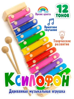 Ксилофон Kids Harmony Дерево MX802 купить по цене 28.5 руб. в  интернет-магазине Детмир