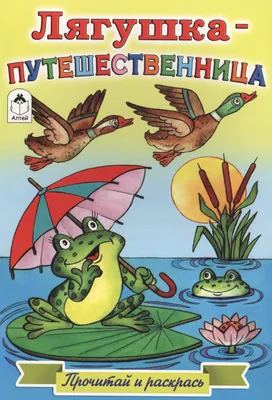 Лягушка-путешественница. Сборник мультфильмов (DVD) (упрощенное издание) -  купить мультфильм на DVD с доставкой. GoldDisk - Интернет-магазин  Лицензионных DVD.