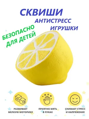 Картинка для детей. Лимон