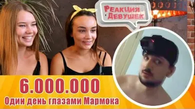 Тест на фана Мармока — Яндекс Игры