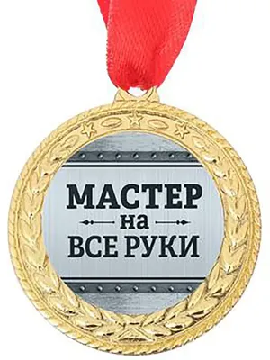 Футболка \"Мастер на все руки\" | Братья Типографы