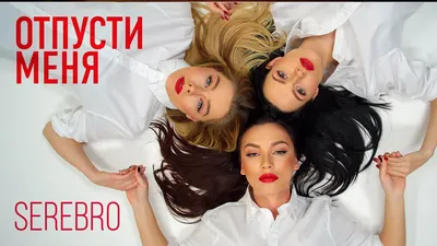 SEREBRO - LET ME GO | Video premiere 2016 - YouTube