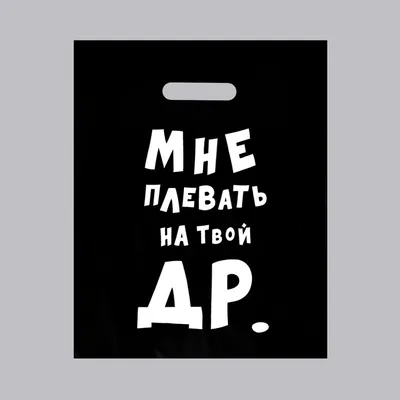 Наклейка \"Мне плевать на санкции\" наружная D-39см купить по низким ценам в  интернет-магазине Автолонг, код: 16614, артикул 07602