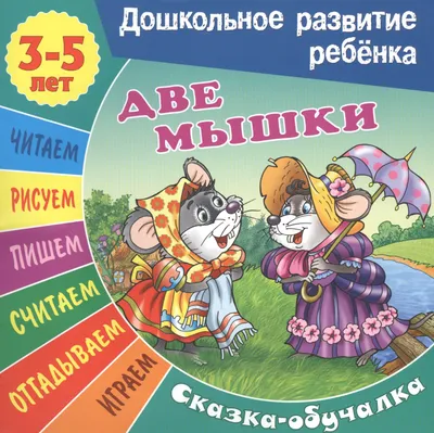 Маска мышки» Сказка репка маска на голову своими руками для детей -  мальчиков и девочек | Скачать, распечатать бесплатно в формате A4