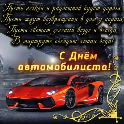 День автомобилиста - не забудьте заплатить налоги!!!