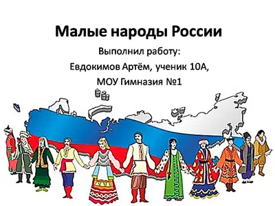 Всероссийская неделя истории, культуры и традиций малочисленных народов  России