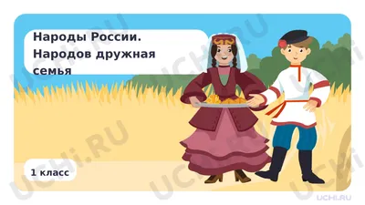 Народы России - презентация онлайн