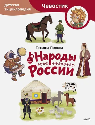 Интернет - журнал \"Народы, проживающие на территории России\"