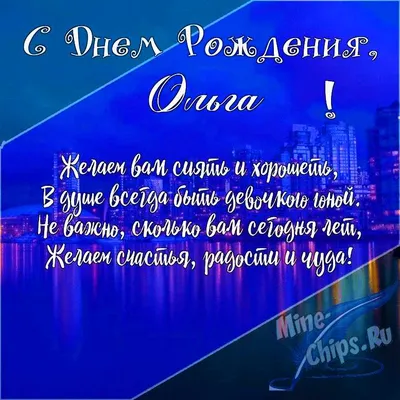 Картинки с Днем рождения, Оля! | С днем рождения, Рождение, Семейные дни  рождения