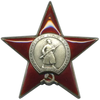 Орден Красной Звезды — Википедия