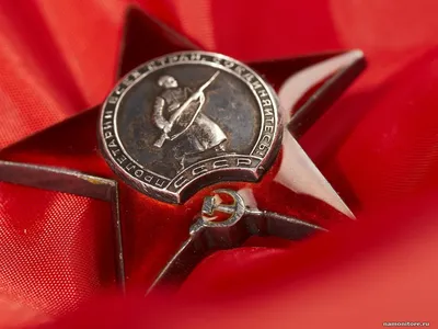 Копия ордена Красной Звезды первого типа (ГОЗНАК). | Недетский мир