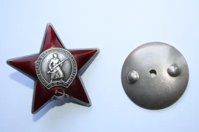 Красная звезда пятка? или....рукоблудие №523153 - Орден Красной Звезды -  SAMMLER.RU