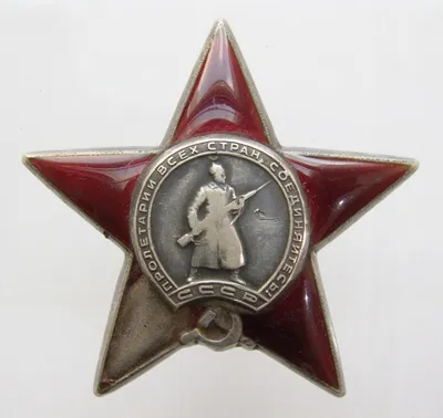 Наша дата: 91 год назад был учрежден Орден Красной Звезды - НИА-КАЛИНИНГРАД