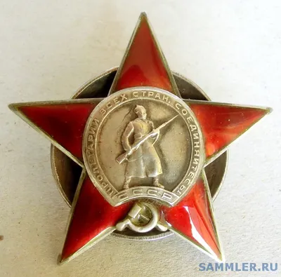 Венгрия Орден Красной Звезды стоимостью 12565 руб.