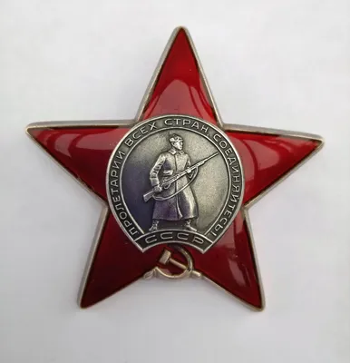 Нумизматика | Медали | | Каталог | База данных | СССР | Орден \"Красная  Звезда\"