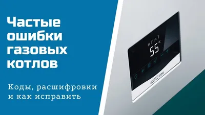 Ошибки кондиционеров Daikin