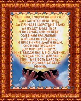 молитва для ношения с собой Отче наш - Старославянские шрифт - купить в  магазине БронзаМания