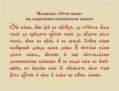 Молитва \"Отче наш\" - смысловой разбор | Анастасия Шнайдер 🧿❤️ | Дзен