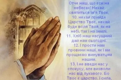 Молитва Господня, или самая первая молитва, данная нам Самим Богом