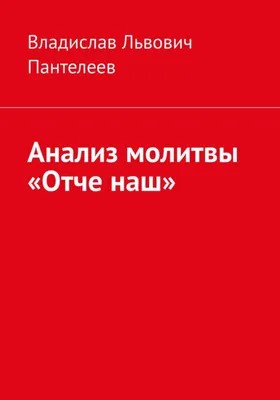 Молитва \"Отче Наш\" купить дешево с доставкой по Украине и Киеву, большой  выбор моделей и орнаментов вышиванок на сайте nd-ukraine