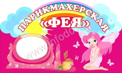 Игровая парикмахерская Ромашка - Мебель-Мания.ру