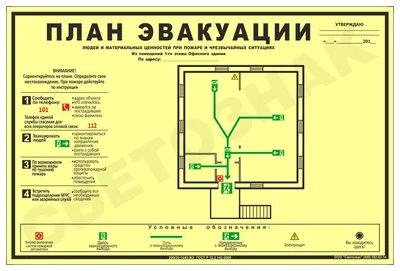 Планы эвакуации | Всероссийское добровольное пожарное общество