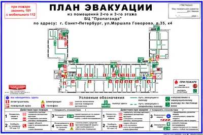 Образец плана эвакуации по ГОСТ 34428-2018