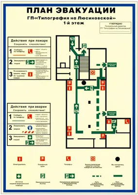 Планы эвакуации фотолюминесцентные - заказать изготовление и печать, купить  в СПб по цене от 1000 руб