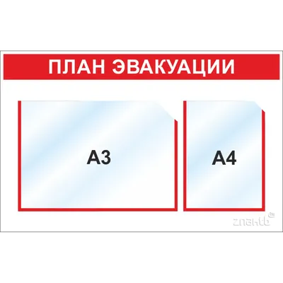План эвакуации при пожаре – образец – ООО НИЦ Застава, Санкт-Петербург