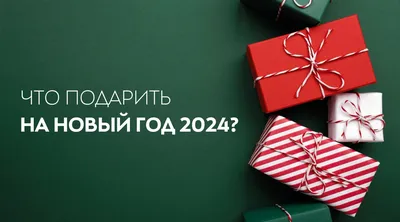 🎁 ИДЕИ ПОДАРКОВ НА НОВЫЙ ГОД 2022 🎄БЮДЖЕТНЫЕ И ОРИГИНАЛЬНЫЕ ПОДАРКИ🌟  Подарки для нее и для него - YouTube