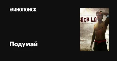 Подумай и добейся этого, , купить книгу 978-966-426-206-1 – Лавка Бабуин,  Киев, Украина