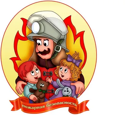 Плакат Пожарная безопасность для детей, 1 штука купить по выгодной цене в  ProMarket