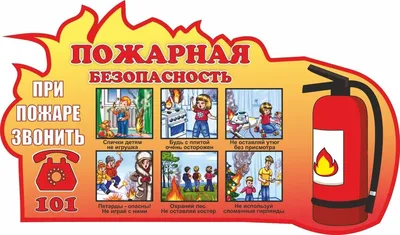 Стенд Пожарная безопасность для детей. Купить. Пермь
