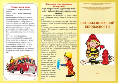 Памятка по пожарной безопасности для детей | 29.03.2021 | Кореновск -  БезФормата