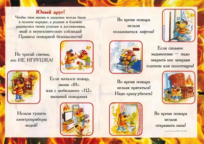 Картинки Пожарная безопасность для детей (38 шт.) - #3350