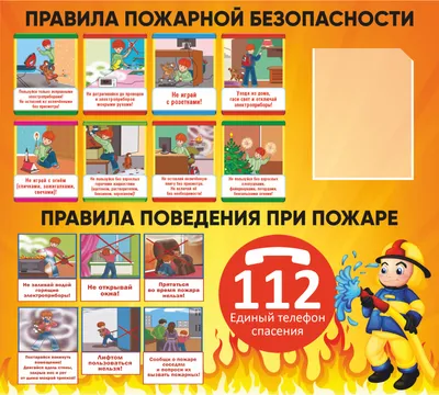 Стенд \"Пожарная безопасность\" для детей (арт.ДСПБ-12) купить в Москве с  доставкой: выгодные цены в интернет-магазине АзбукаДекор