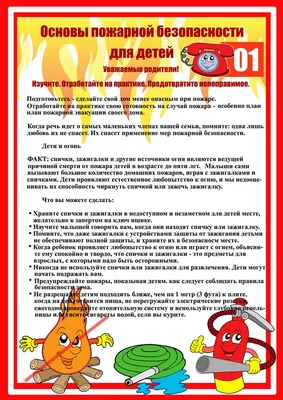 Пожарная безопасность для детей — ЕЦСССДМ
