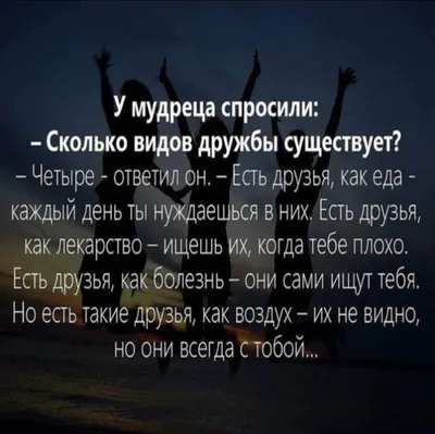 Статусы про дружбу и друзей для социальных сетей: более 50 высказываний