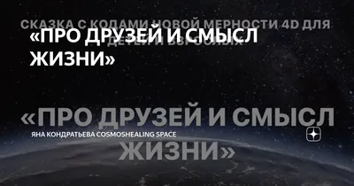 Известная русская пословица гласит: не имей сто рублей, а имей сто друзей.  Глубокий смысл заключается в том, что дружба дороже всего на… | Instagram