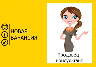 Сколько сможет заработать продавец-консультант супермаркета - Российская  газета